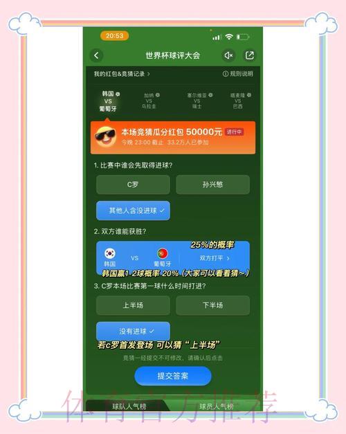 超清正规平台世界杯竞猜全攻略